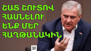 ԳՈՅՈՒԹՅՈՒՆ ՈՒՆԻ ԺՈՂՈՎՐԴԻ ՑԱՍՈՒՄ. ԲԱ ՈՐ ՄԻ ՕՐ ԴԱ ՍԿՍՎԻ… ՍԱՄՎԵԼ ԿԱՐԱՊԵՏՅԱՆ