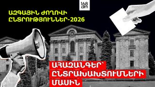 Ահազանգեր՝ ընտրախախտումների վերաբերյալ