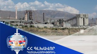 Գլխավոր դատախազությունը «Արարատցեմենտ» ընկերությանը սեփականության իրավունքով պատկանող հողամասերի ձեռքբերման գործընթացում հայտնաբերել է մի շարք խախտումներ