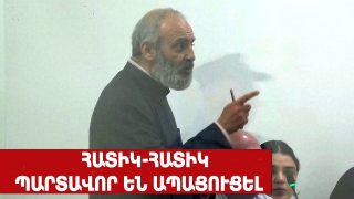 Հատիկ-հատիկ պարտավոր են ապացուցել. Ձեր փորձաքննությունն ի՞նչ ցույց տվեց. Բագրատ սրբազան