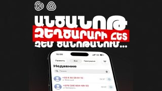 Զեղծարարական նոր ու շատ վտանգավոր ալիք ենք գտել. ի՞նչ անել. IDBank