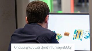 ՊԵԿ-ը ներկայացրել է մաքսային ստուգումների նոր պարզեցված կարգավորումները