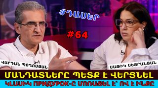 ՄԱՆԴԱՏՆԵՐԸ ՊԵ՛ՏՔ Է ՎԵՐՑՆԵԼ, իսկ այդ կլասիկ придурок-ը՝ բազմակի օգտագործված լաթը, մոռացել է՝ ոնց էր կիսախոնարհվելով անցնում իմ մոտով. Վարդան Պողոսյան