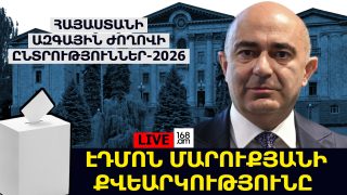 #ՀԻՄԱ. ԷԴՄՈՆ ՄԱՐՈՒՔՅԱՆԻ ՔՎԵԱՐԿՈՒԹՅՈՒՆԸ. #ՈՒՂԻՂ