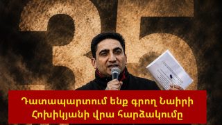 Դատապարտում ենք և կոչ ենք անում անհանդուրժող լինել գրող Նաիրի Հոխիկյանի դեմ հարձակումը. «Ակն ընդ ական»