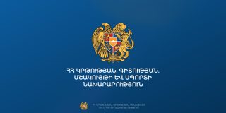 Մեկնարկում է օտարերկրացի և սփյուռքահայ դիմորդների փաստաթղթերի ընդունումը միջին մասնագիտական, բարձրագույն և հետբուհական հաստատություններ ընդունվելու համար