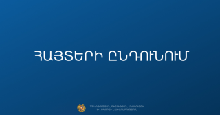Մեկնարկում է պետական հանրակրթական դպրոցներ գործուղվող տնօրենի հավակնորդների հայտերի ընդունումը