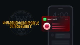 ՀՀ ՆԳՆ Կիբեռոստիկանությունը զգուշացնում է