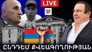 #ՀԻՄԱ. ՁԱՅՆԻ ԳՈՂՈՒԹՅՈՒՆ ՉԻ՛ ԼԻՆԵԼՈՒ. ԲՀԿ ԿՈՂՄՆԱԿԻՑՆԵՐԸ ԿԸՀ ՇԵՆՔԻ ՄՈՏ ԸՆԴԴԵՄ ՔՎԵԱԳՈՂՈՒԹՅԱՆ. #ՈՒՂԻՂ