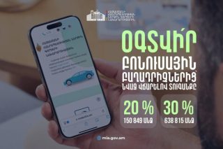 Շուրջ 790 հազար վարորդ տուգանքը վճարել է 20 և 30 տոկոս նվազ. ՆԳՆ