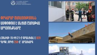 Գրանցվել է 829 դեպք, որից 258-ը՝ արտակարգ. Փրկարար ծառայություն