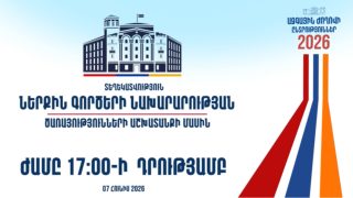 Ազգային ժողովի հերթական ընտրությունների շրջանակում ժամը 17։00-ի դրությամբ ստացվել է 57 ահազանգ