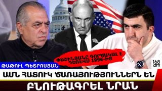Փաշինյանը գործակալ է դեռևս 1996-ից. ԱՄՆ հատուկ ծառայություններն են բնութագրել նրան. Թաթուլ Պետրոսյան