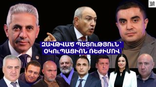 Զավթված պետություն՝ օկուպացիոն ռեժիմով