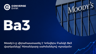 Moody’s-ը վերահաստատել է Կոնվերս Բանկի վարկանիշը՝ հեռանկարը «կայուն»-ից դարձնելով «դրական»