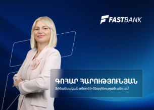 Ֆասթ Բանկի ամենամեծ ներուժը տեխնոլոգիական մտածողությունն է․ ֆինանսական տնօրեն Գոհար Հարությունյան