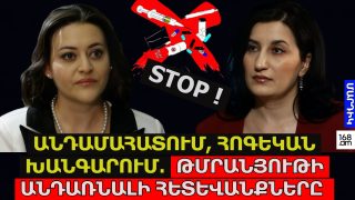 Անդամահատում, հոգեկան խանգարում, թմրանյութի անդառնալի հետևանքները