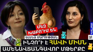 Ինչո՞ւ է հավի միսն ամենավտանգավորը. Խանութներում մեզ խաբո՞ւմ են