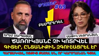 Երբ դու ներսի հարուստներին ոչնչացնում ես, ի՞նչ ես մտածում. Ծառուկյանը չի կոտրվել. գիտեր, ընտանիքին զգուշացրել էր. հարձակվել, ոտքից քաշել են, որ կարողանան գցել. Երեմ Սարգսյան