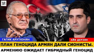 Հայոց ցեղասպանության ծրագիրը տվել են սիոնիստները. Հայաստանին սպասվում է հիբրիդային ցեղասպանություն. Գագիկ Հարությունյան