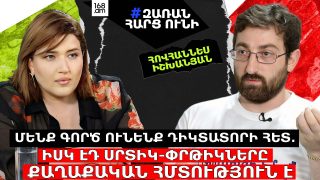 Արցախի էլիտան իրեն զոհաբերեց, իսկ սրանք հակառակն են անում՝ պերաշկի են ուտում, որ բոլորիս զոհաբերեն