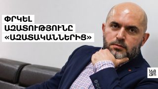 Փրկել ազատությունն «ազատականներից»
