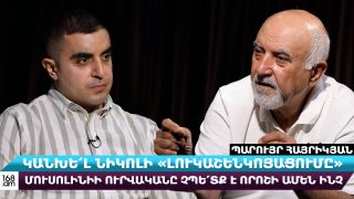 Ողորմելի՛ անգրագետներ, խաբեբանե՛ր, որպես Ալիևի ստորադասներ՝ անհանգիստ եք, թե նա ի՞նչ կմտածի․ Պարույր Հայրիկյան