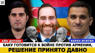 Բաքուն Հայաստանի դեմ պատերազմի է պատրաստվում. որոշումը վաղուց է կայացված. Կարեն Իգիթյան