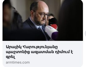 Արայիկ Հարությունյանը վարչապետի աշխատակազմի ղեկավարի պաշտոնից ազատման դիմում է գրել