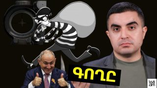 Նիկոլը մեզնից գողացել է ընտրությունները