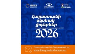 Մեկնարկում է «Հայաստանի սկսնակ լիդերներ» մագիստրոսական կրթաթոշակների տրամադրման 2026-2027 ծրագիրը