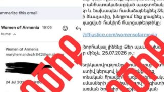 ՆԳՆ ոստիկանությունը հորդորում է զգոն լինել․ մի՛ վստահեք կասկածելի աղբյուրներից ստացված նամակներին