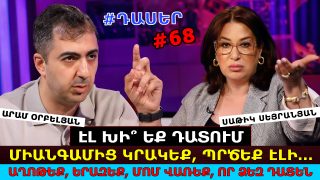Գալու է մարդկանց բռնի անհետացումների հերթը… բայց… բռնապետություններն ավարտվում են ժողովրդի ինքնադատաստանով. աղոթեք, երազեք, մոմ վառեք, որ ձեզ դատեն. Արամ Օրբելյան