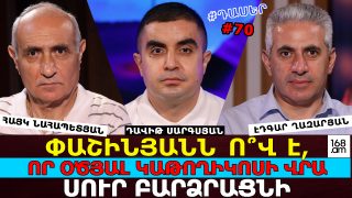 Եթե Տիգրանաշեն բերի 200 ադրբեջանցի, 10 օր հետո իրենք իրար մեջ ադրբեջանցի կնոջ են սպանելու՝ իր երկու երեխաների հետ, ու գցեն հայերի վրա