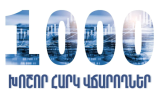 ՊԵԿ-ը հրապարակել է 2026 թվականի առաջին կիսամյակի տվյալներով 1,000 խոշոր հարկ վճարողների ցանկը. առաջին տեղում «Զանգեզուրի պղնձամոլիբդենային կոմբինատն» է