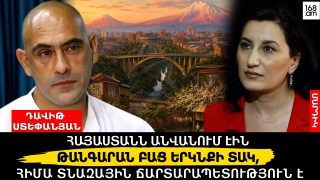 Հայաստանն անվանում էին թանգարան բաց երկնքի տակ, հիմա տնազային ճարտարապետություն է․ Դավիթ Ստեփանյան