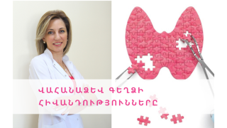 Վահանաձև գեղձի հիվանդություններ. առաջացման պատճառները, ախտորոշումն ու բուժումը