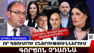 Պարզ է` ինչու Մարտուն Գրիգորյանին կալանավորեցին, մի գիշերում գործն ուղարկեցին դատարան. Արսեն Բաբայան