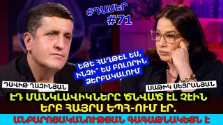 Էդ մանկլավիկները ծնված էլ չէին, երբ հայրս ԵՊՀ-ում էր. անբարոյականության գագաթնակետն է. իրենք ոչ մի բան են, այդ մեկ հոգին է որոշել. ամեն ինչ պատրաստ եմ տանել՝ նստացրեցին, փորձեցին պատժել, ճնշեցին, այս մեկը չեմ ների. Դավիթ Ղազինյան
