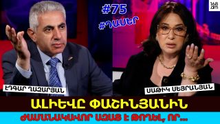 Դու ո՞վ ես, որ էս պետությունը վերացնես, ամեն մոմ վառող եկեղեցու բարենորոգո՞ղ է. էդքանդ պիտի դատվեք… Դե դո՛ւրս արի ՀԱՊԿ-ից, գնում ես Պուտինին ի՞նչ ասես. Էդգար Ղազարյան