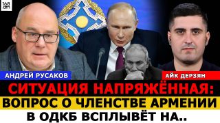 «Իրավիճակը լարված է. Հայաստանի՝ ՀԱՊԿ-ին անդամակցության հարցը կբարձրանա…». Անդրեյ Ռուսակով