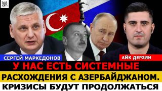 Հանրաքվեն ռիսկային է. Հայաստանի ղեկավարությունը կփորձի նստել երկու աթոռների վրա. Սերգեյ Մարկեդոնով