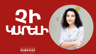 Չի՛ կարելի բուժել ցանկացած տեսակի հազ. այն օրգանիզմի պաշտպանական ռեֆլեքս է