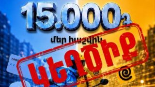 Սոցիալական ցանցերում ակտիվորեն տարածվում է կեղծ գովազդ