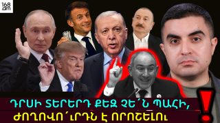 Դրսի տերերդ քեզ չեն պահի, ժողովո՛ւրդն է որոշելու