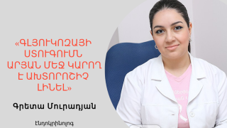 «Գլյուկոզայի ստուգումն արյան մեջ կարող է ախտորոշիչ լինել». էնդոկրինոլոգ
