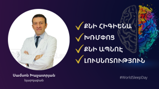 Ավելի լավ քուն, ավելի լավ կյանք, ավելի լավ մոլորակ