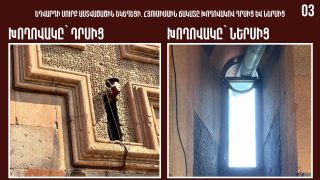Պարզաբանում Եղվարդի Սուրբ Աստվածածին եկեղեցու վերաբերյալ տարածվող ապատեղեկատվության առնչությամբ