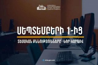 Սեպտեմբերի 1-ից տեսական քննությունները կանցկացվեն ըստ կարգերի խմբավորված հարցաշարերի