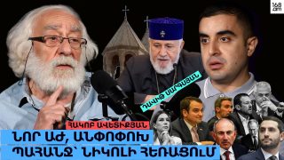 Նոր ԱԺ, անփոփոխ պահանջ՝ Նիկոլի հեռացում